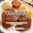 돈까스이야기 이미지