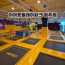 ZOO동물병원 | 청주 키즈카페 히어로플레이파크 반일권 이용 후기