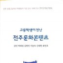 전주신흥고등학교 이미지