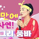 [보람찬 인터뷰] 동그리 품바님 편(제 17회) 이미지