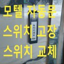 스위치모텔 이미지