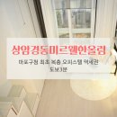 벽산상암스마트공인중개사사무소 | 상암경동미르웰한올림 나의 드림하우스가 여기에!