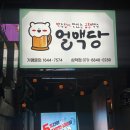 (주)얼맥당 이미지