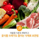 여름철 식중독 예방하고 음식물 쓰레기도 줄이는 식재료 보관법 이미지