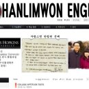 한림원영어학원