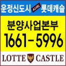 [운정신도시]파주운정롯데캐슬 34/39/43/48평형 파격지원! 알찬혜택!! 평당920만원대 이미지