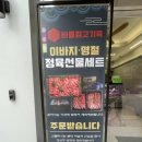 바를정육점 이미지