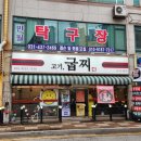 고기;굽찌 네이버블로그