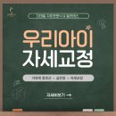 [공지] [대구 수성구 시지 필라테스]학생 자세교정 필라테스, 공부 할수록 우리 아이 자세는 무너지고...