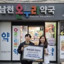 나눔온누리약국 이미지