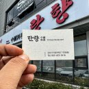 군산여행 맛집 삼선짬뽕이 맛있는 중식당 [란향]방문후기