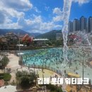 롯데워터파크길2L | 김해 롯데 워터파크 극성수기 아이랑 이용 후기 및 꿀팁