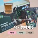 ㈜전남유기농인삼 | 참든 유기농 야채수 솔직 리뷰ㅣ5가지 뿌리채소를 한 팩에 온가족이 매일 챙겨 마시는 건강 루틴