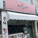 미스터닭꼬치