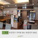 맛나푸드 - 음성군 응천서길 11 | 맛나푸드