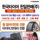한국타이어천일판매 이미지