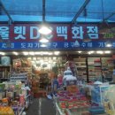 아울렛D.C 이미지