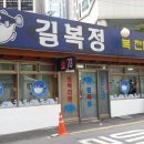 길복정