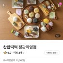 찹찹떡떡정관