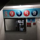 삼거리당구장 이미지