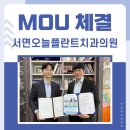 의료법인나라의료재단중앙나라요양병원 | [나라의료재단] MOU(업무협약)체결 - 서면오늘플란트치과의원