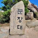 서산 팔봉산(10월 7일 토요일 7시) 이미지