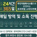 지운스터디카페 송내점 이미지