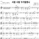 남궁옥분 - 사랑사랑 누가 말했나(C)[MR]+악보 이미지