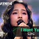 도라도의 〈I Want You (Prod. 김도훈)〉♪ | 싱어게인4 12회 이미지