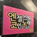 로즈 노래연습장 이미지