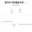 칠곡보 야외물놀이장 이미지