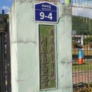 화계초 성동분교장 이미지