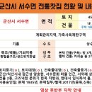 군산시청 서수면