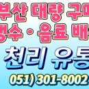 천리유통 이미지