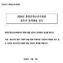 홍천군청소년수련관 실무자 공개채용(재공고) 이미지