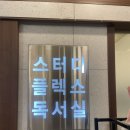 명원빌딩 | [청주 율량동/노트북 가능한 스터디카페 스터디플렉스 주차,시간,솔직후기✍🏻]
