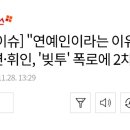 [엑's 이슈] "연예인이라는 이유로"..차예련·휘인, '빚투' 폭로에 2차 피해 이미지