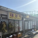 금곡로82번길 5 | 인천 송림동 대성각 케찹탕수육 옛날탕수육 맛집 간짜장 짬뽕까지 내돈내산 후기