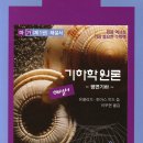 기하학에 대한 고대그리스인들의 생각을 더 엿볼 수 있는 책 - 기하학원론 해설서 이미지