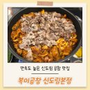 복이곱창 | 만족도 높은 신도림 곱창 맛집 - 복이곱창 솔직 후기