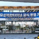 지에스25 유성반석점 | 대전 유성복합터미널 완전 정복 | 노선 예매 주차 총정리 (2026 후기)