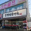 회안대로 | 옛날경성순대국 오포매산점, 진한 국물에 반한 든든한 한 끼 후기