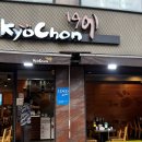 교촌치킨 연신내점