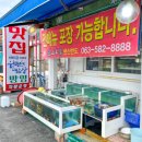 변산그횟집