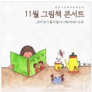 요지곰스튜디오 | 10월 그림책콘서트 "수상작 특집" 을 돌아보며