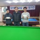 삼산당구교실