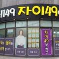 우동자이공인중개사사무소 이미지