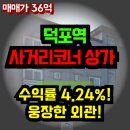 덕포중흥S클래스 상가 카페501 앞 횡단보도 | [부산상가매매]혼잡한 통행로란 바로 이런 곳! 덕포역 역세권 유동인구 터지는 대로변 올근생 상가매매...