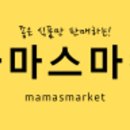 마켓마마스