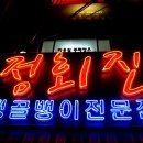 압구정골뱅이